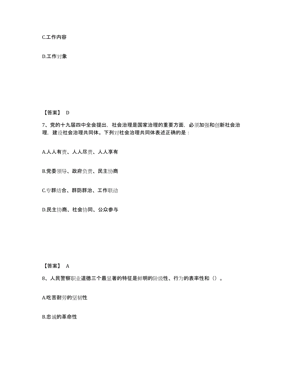 备考2025四川省遂宁市大英县公安警务辅助人员招聘综合检测试卷A卷含答案_第4页