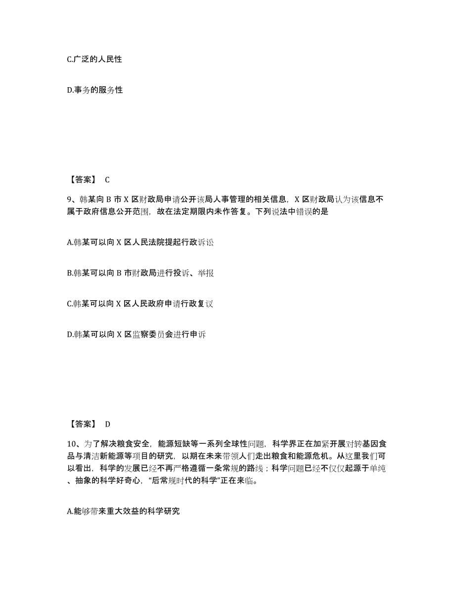 备考2025四川省遂宁市大英县公安警务辅助人员招聘综合检测试卷A卷含答案_第5页