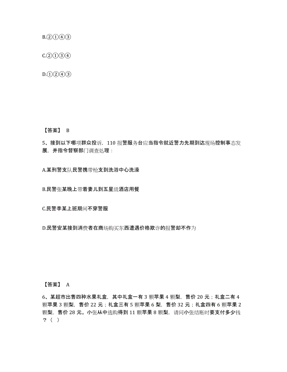 备考2025安徽省合肥市瑶海区公安警务辅助人员招聘综合检测试卷A卷含答案_第3页