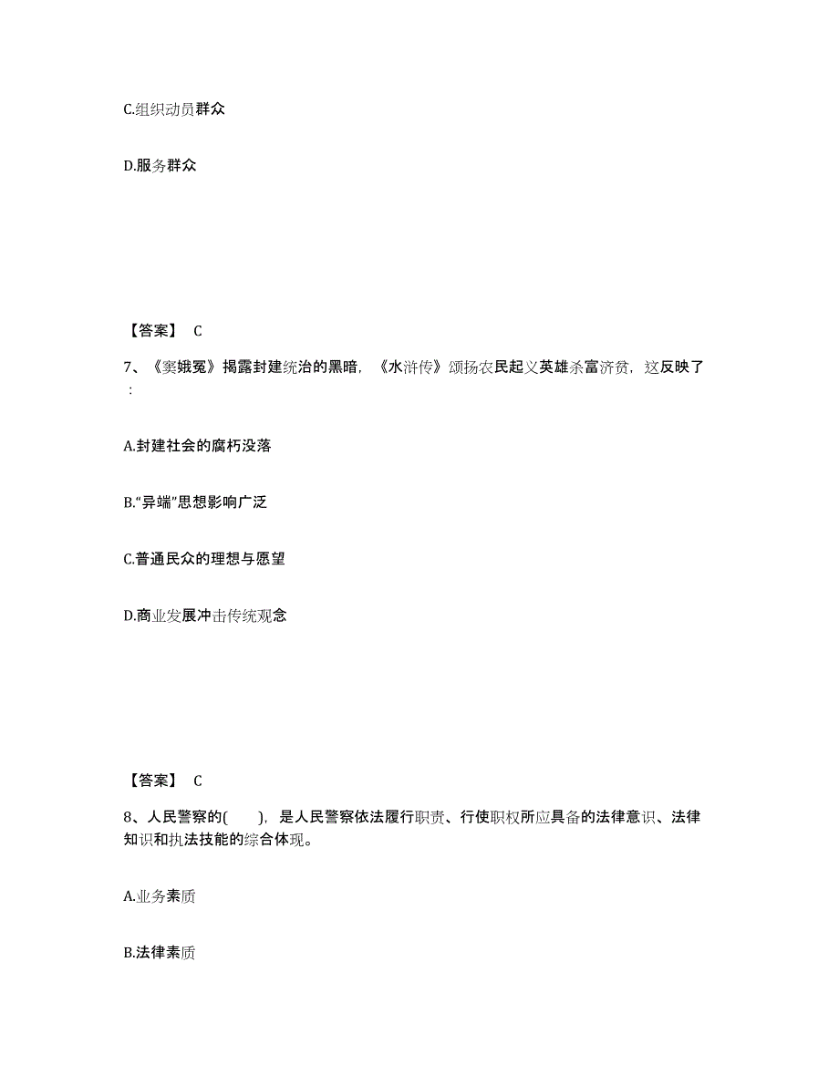 备考2025内蒙古自治区呼伦贝尔市额尔古纳市公安警务辅助人员招聘考前冲刺试卷B卷含答案_第4页