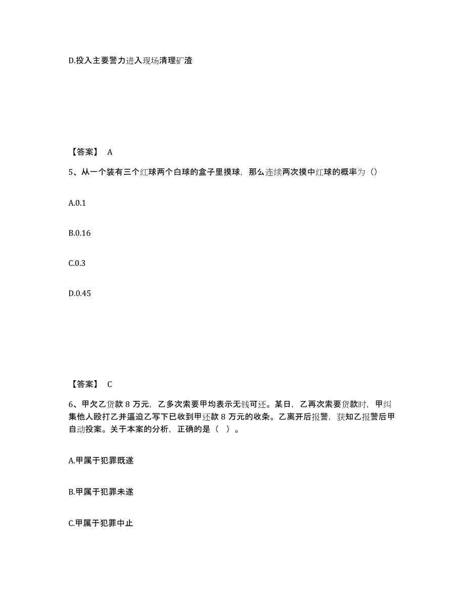 备考2025山东省莱芜市钢城区公安警务辅助人员招聘考前冲刺试卷B卷含答案_第3页