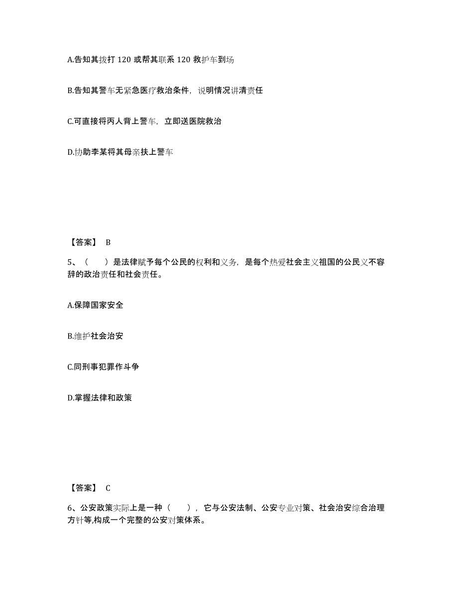 备考2025广西壮族自治区钦州市钦北区公安警务辅助人员招聘真题练习试卷A卷附答案_第3页