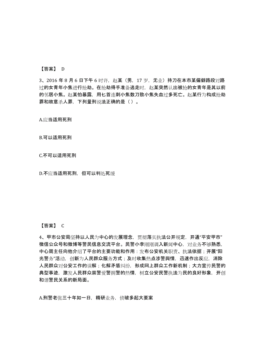 备考2025山东省临沂市郯城县公安警务辅助人员招聘考前冲刺模拟试卷A卷含答案_第2页