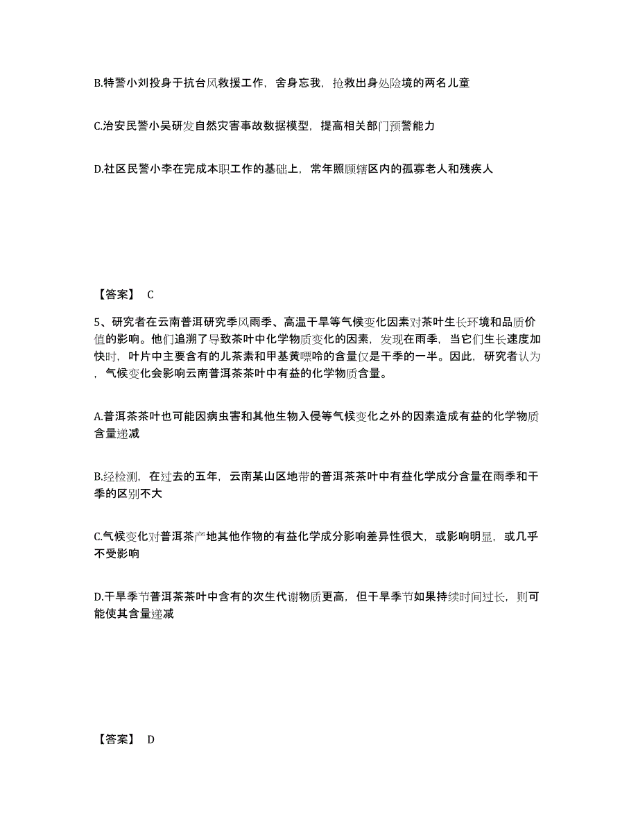 备考2025山东省临沂市郯城县公安警务辅助人员招聘考前冲刺模拟试卷A卷含答案_第3页