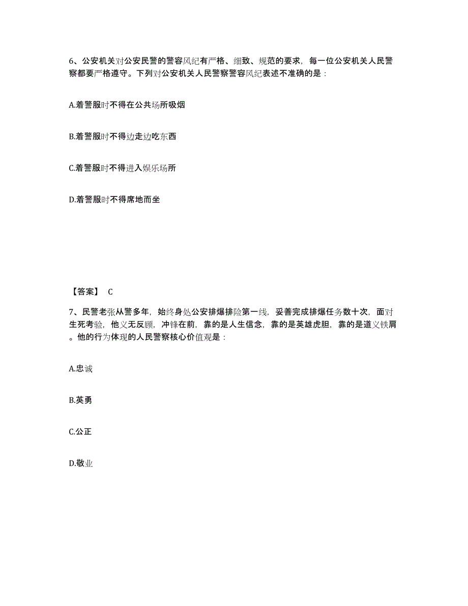 备考2025山东省临沂市郯城县公安警务辅助人员招聘考前冲刺模拟试卷A卷含答案_第4页