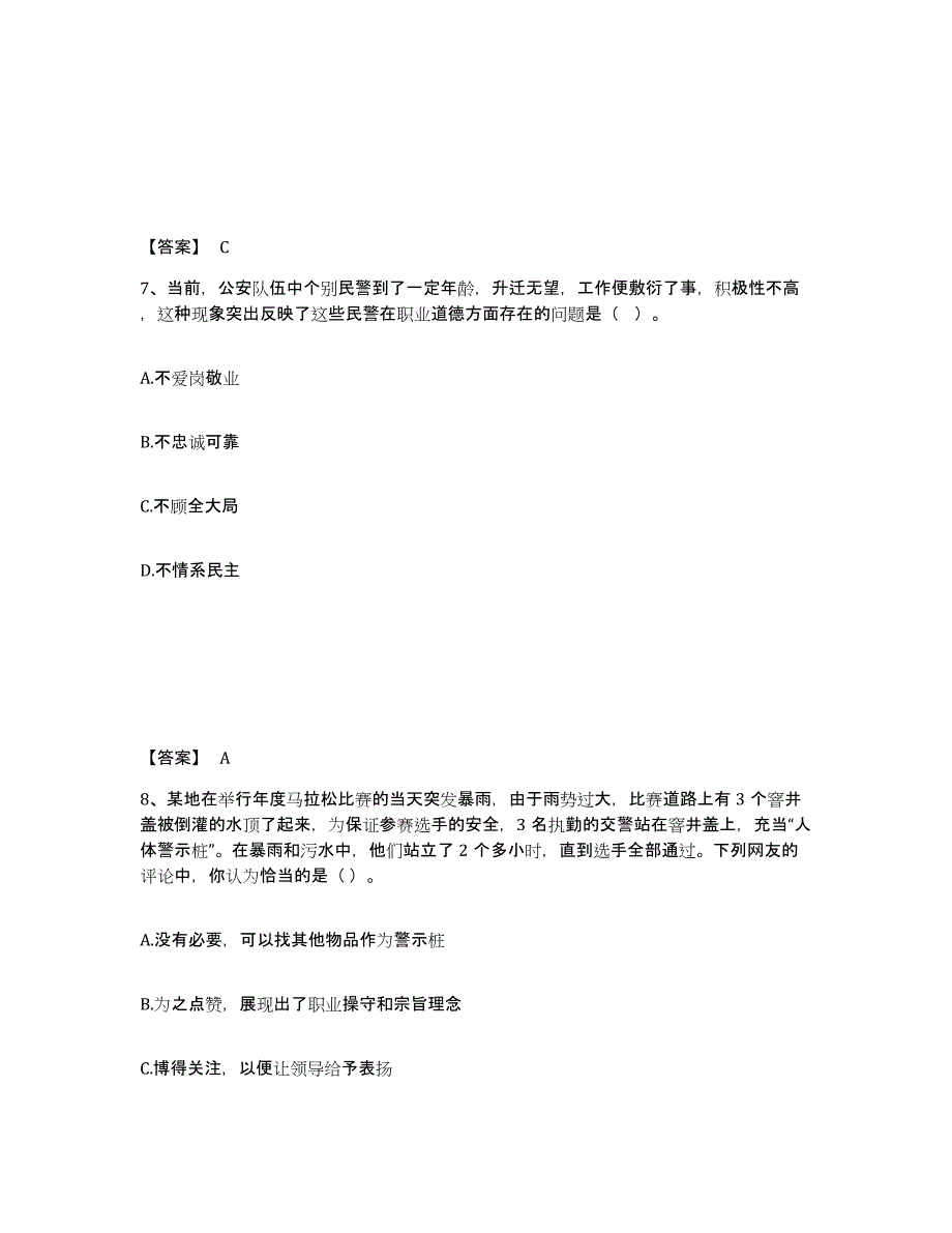 备考2025陕西省宝鸡市凤翔县公安警务辅助人员招聘高分通关题库A4可打印版_第4页