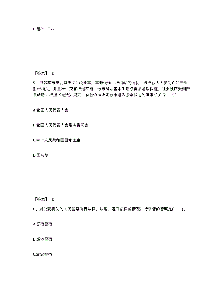 备考2025河北省唐山市滦南县公安警务辅助人员招聘通关提分题库及完整答案_第3页