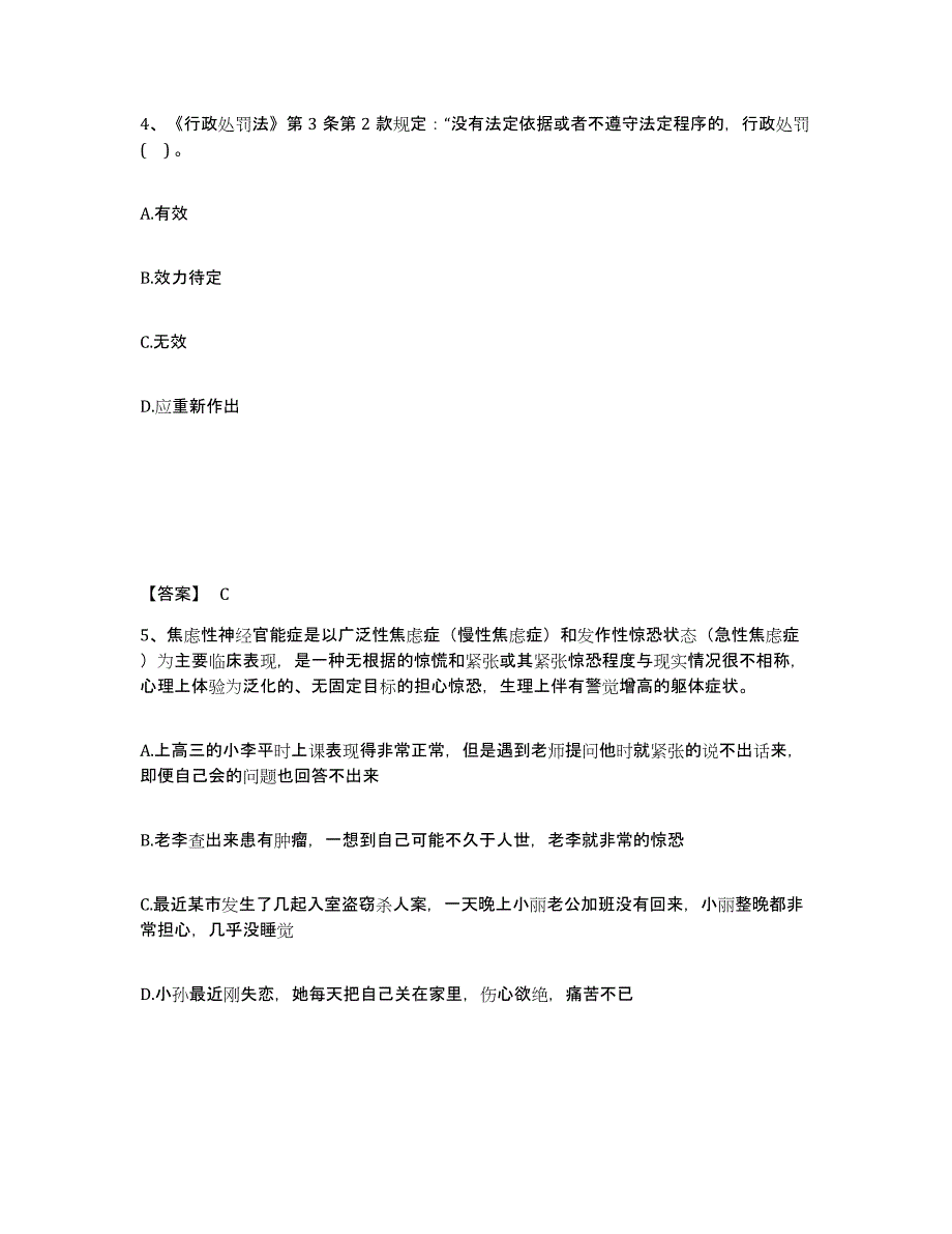 备考2025四川省公安警务辅助人员招聘题库附答案（基础题）_第3页