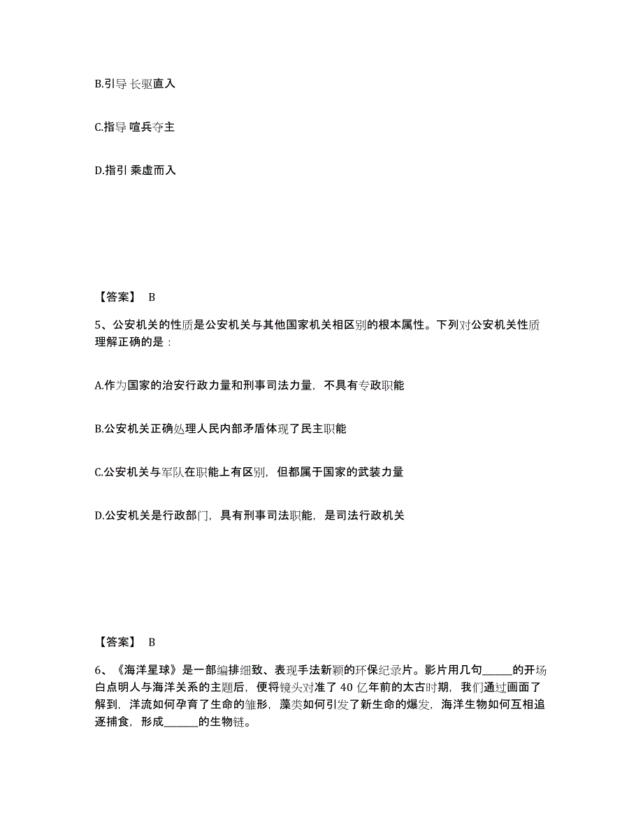 备考2025贵州省黔东南苗族侗族自治州锦屏县公安警务辅助人员招聘考试题库_第3页