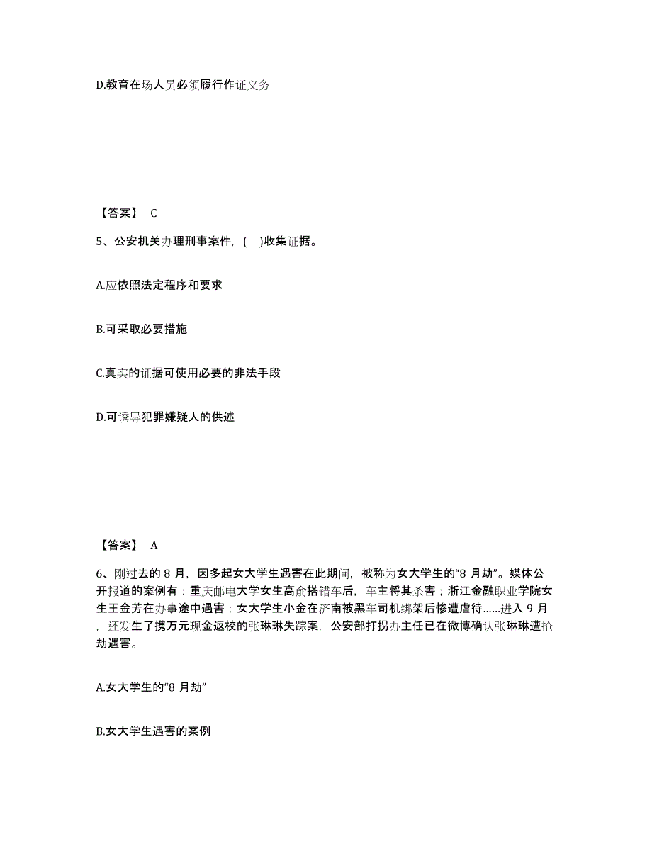 备考2025贵州省黔东南苗族侗族自治州锦屏县公安警务辅助人员招聘自我检测试卷A卷附答案_第3页