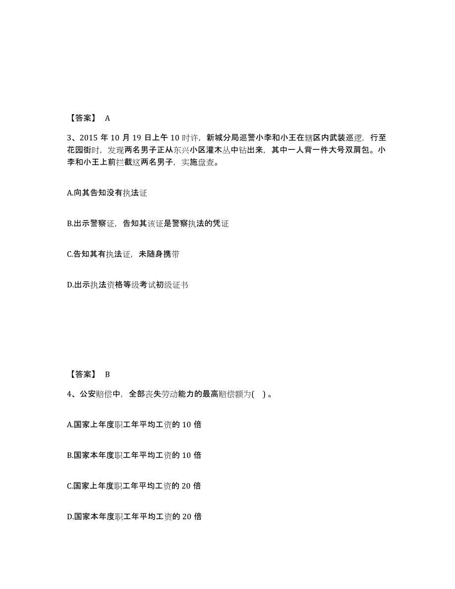 备考2025四川省南充市高坪区公安警务辅助人员招聘真题附答案_第2页