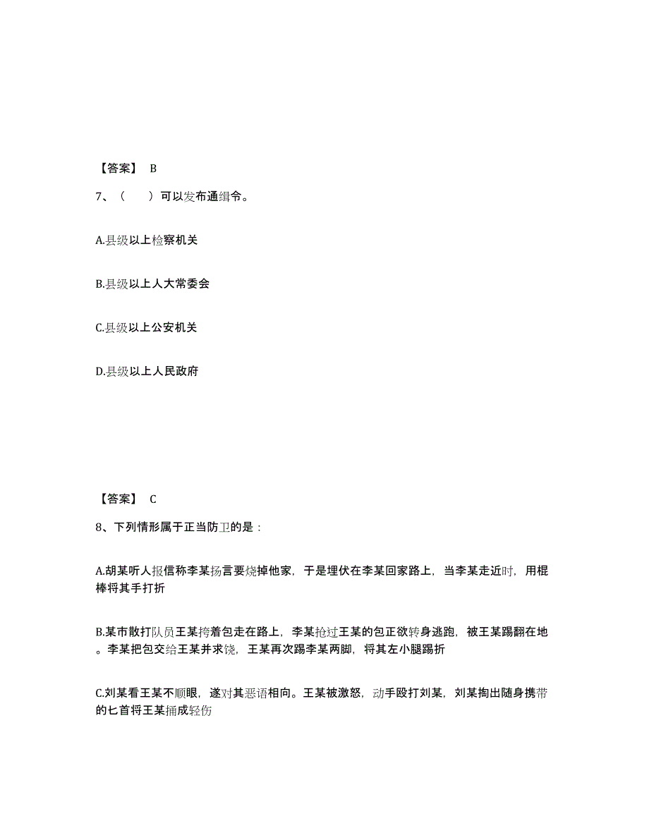 备考2025四川省南充市高坪区公安警务辅助人员招聘真题附答案_第4页