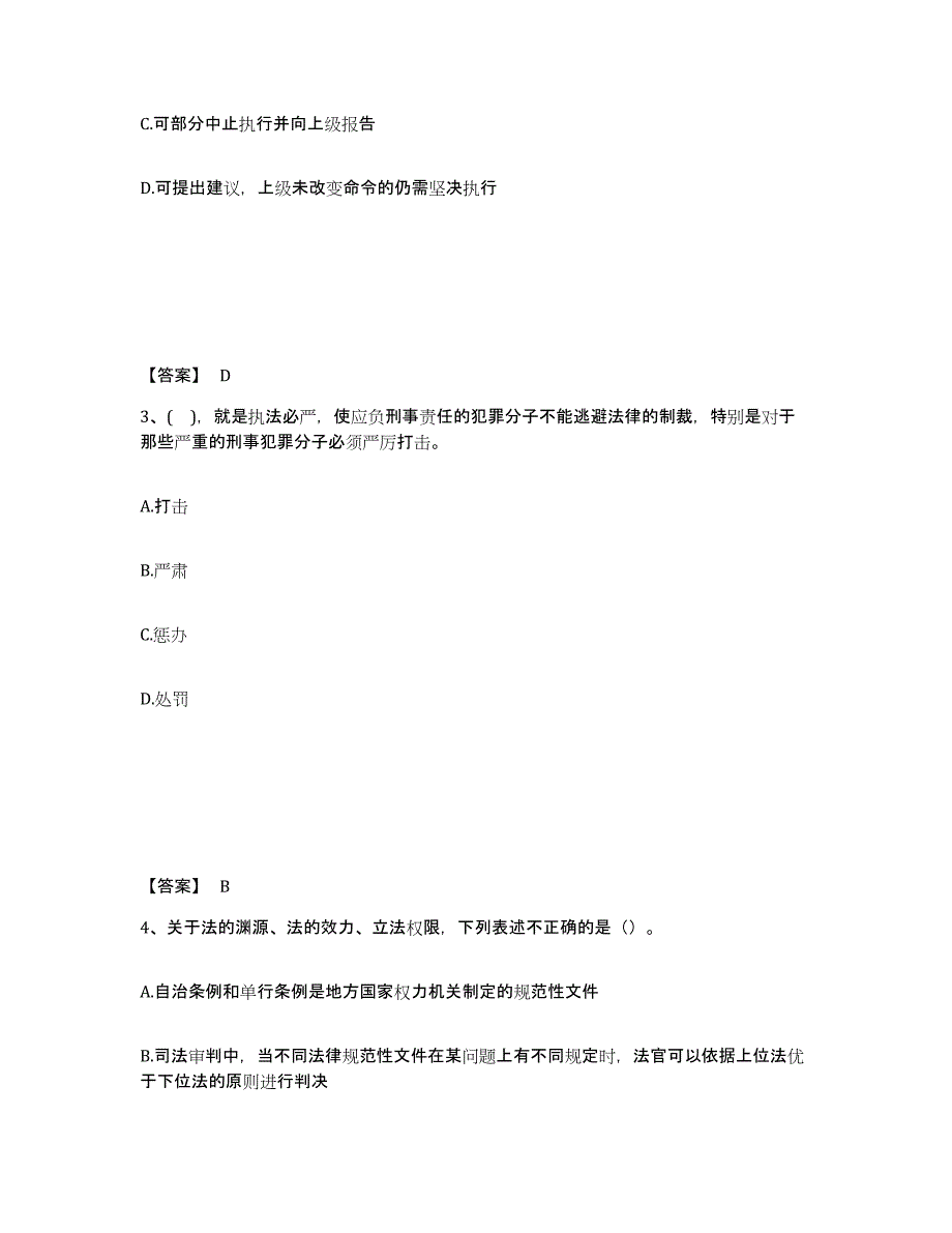 备考2025四川省甘孜藏族自治州石渠县公安警务辅助人员招聘能力提升试卷A卷附答案_第2页