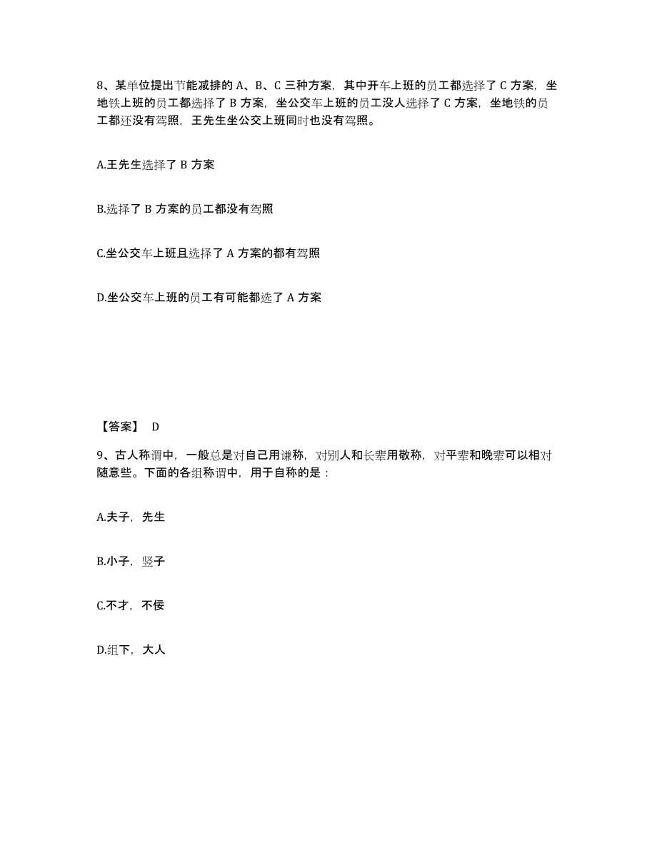 备考2025四川省甘孜藏族自治州石渠县公安警务辅助人员招聘能力提升试卷A卷附答案_第5页