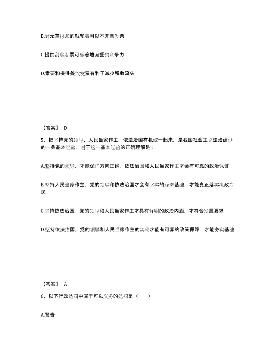 备考2025陕西省榆林市定边县公安警务辅助人员招聘高分通关题库A4可打印版_第3页