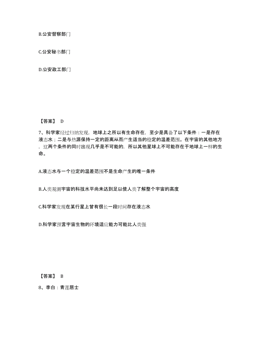 备考2025江苏省镇江市丹徒区公安警务辅助人员招聘测试卷(含答案)_第4页