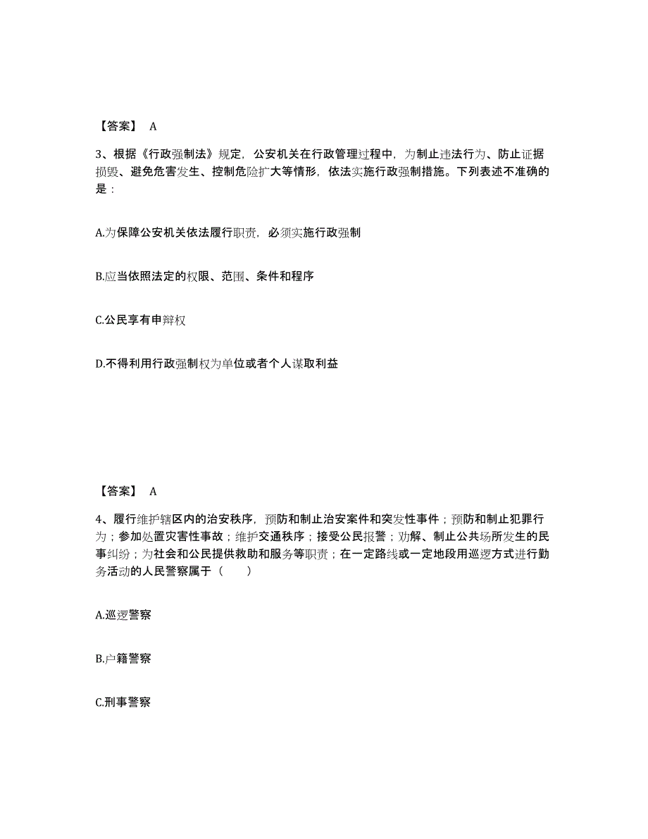 备考2025四川省绵阳市三台县公安警务辅助人员招聘练习题及答案_第2页