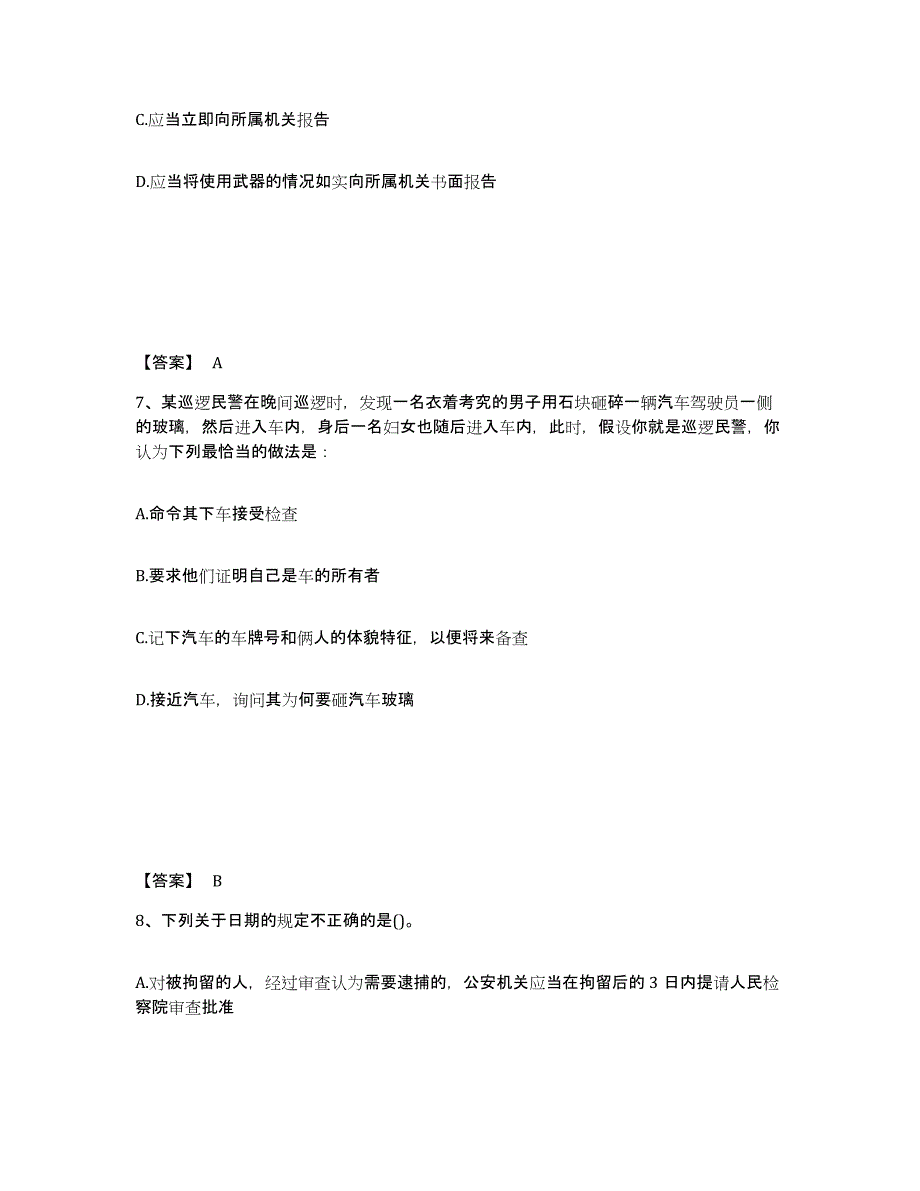 备考2025四川省成都市邛崃市公安警务辅助人员招聘考前冲刺试卷B卷含答案_第4页