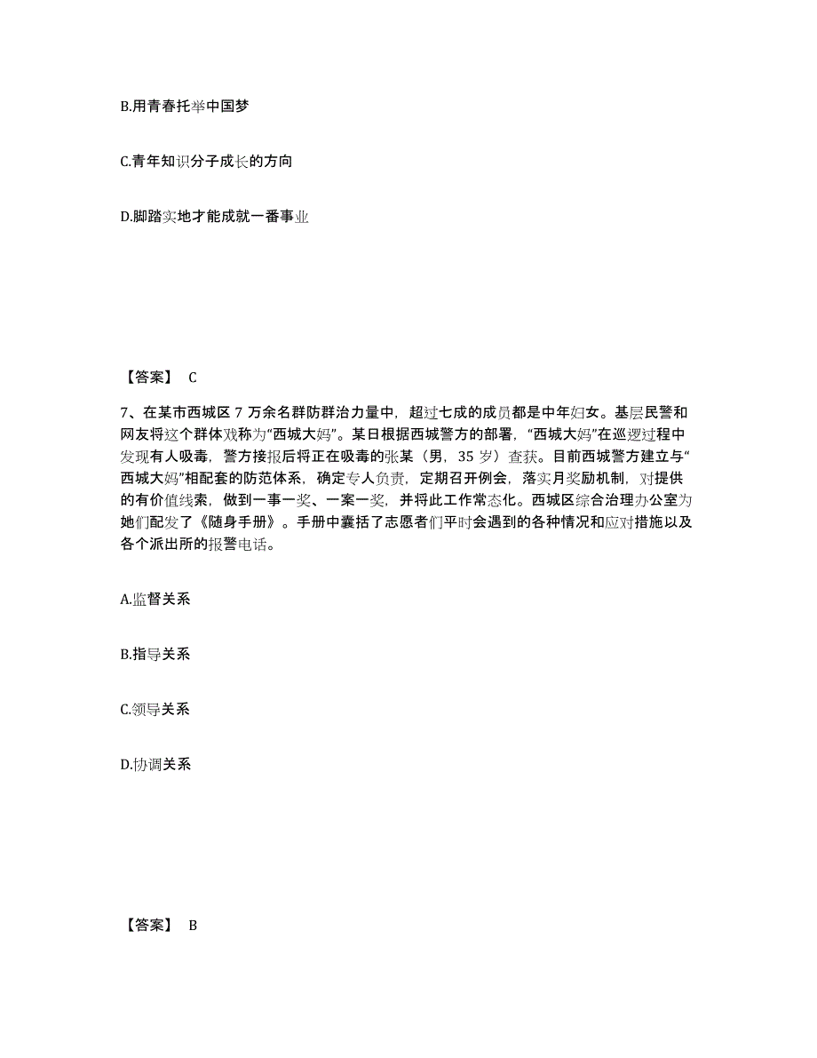 备考2025吉林省长春市农安县公安警务辅助人员招聘综合练习试卷B卷附答案_第4页