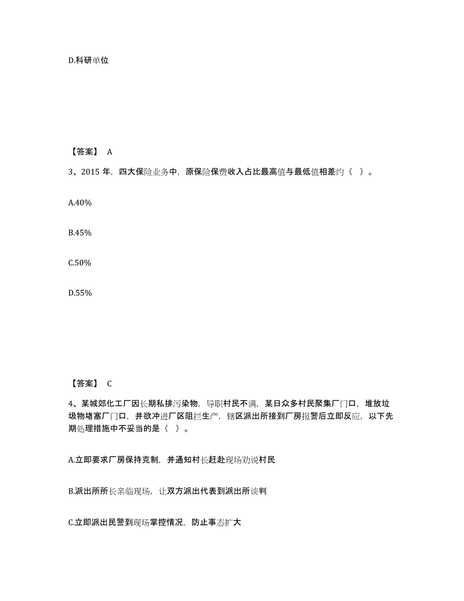 备考2025广东省韶关市乳源瑶族自治县公安警务辅助人员招聘每日一练试卷A卷含答案_第2页