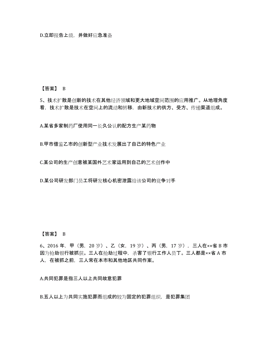 备考2025广东省韶关市乳源瑶族自治县公安警务辅助人员招聘每日一练试卷A卷含答案_第3页