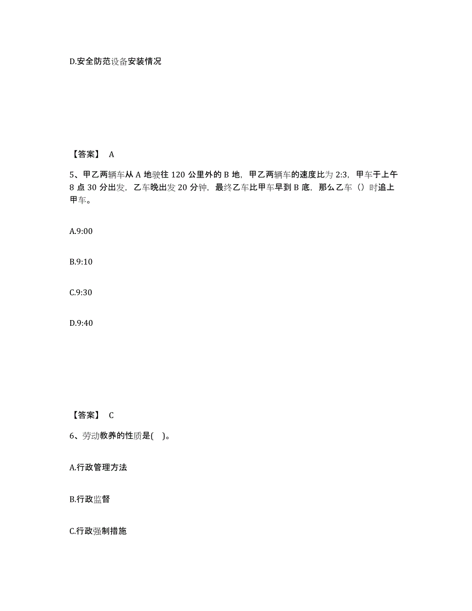 备考2025内蒙古自治区巴彦淖尔市乌拉特后旗公安警务辅助人员招聘题库与答案_第3页