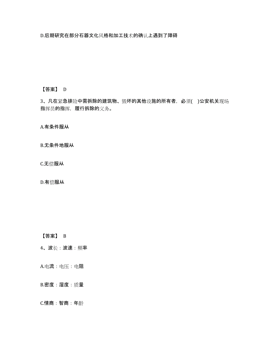 备考2025山西省吕梁市交口县公安警务辅助人员招聘每日一练试卷A卷含答案_第2页