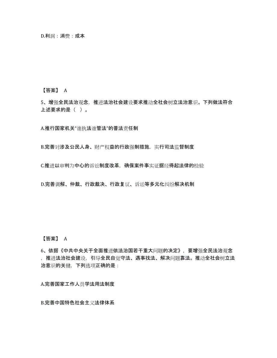 备考2025山西省吕梁市交口县公安警务辅助人员招聘每日一练试卷A卷含答案_第3页