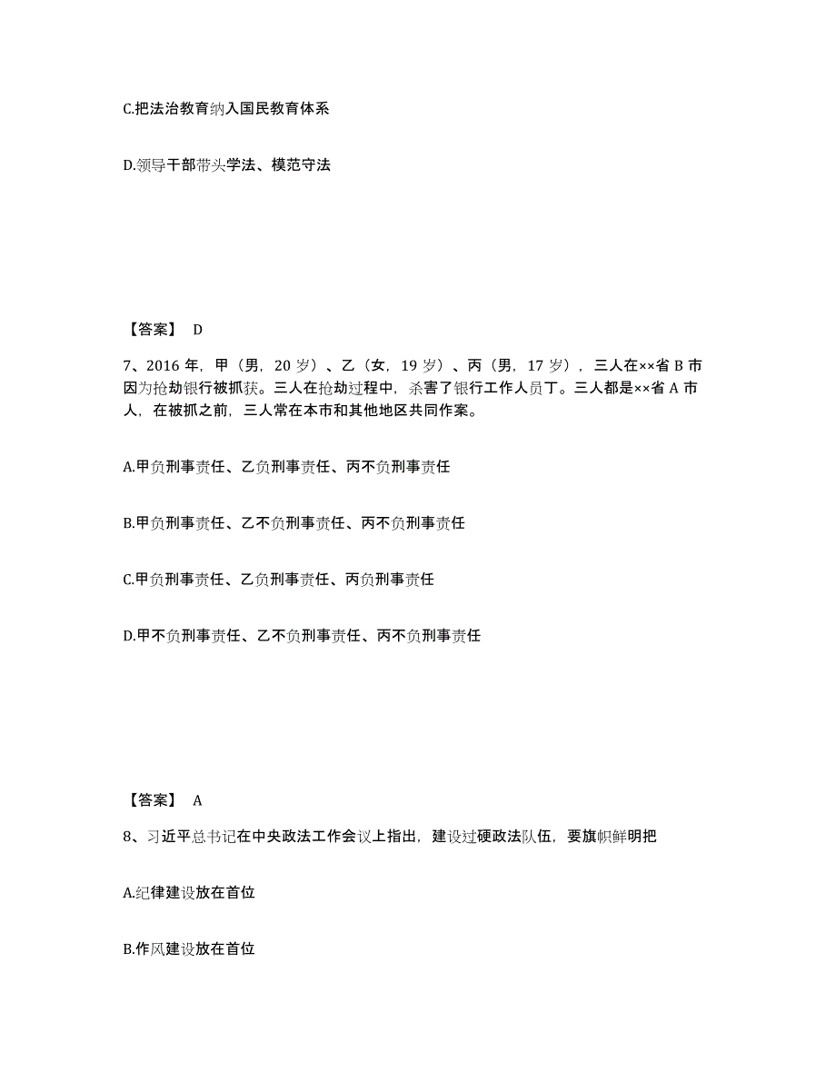 备考2025山西省吕梁市交口县公安警务辅助人员招聘每日一练试卷A卷含答案_第4页