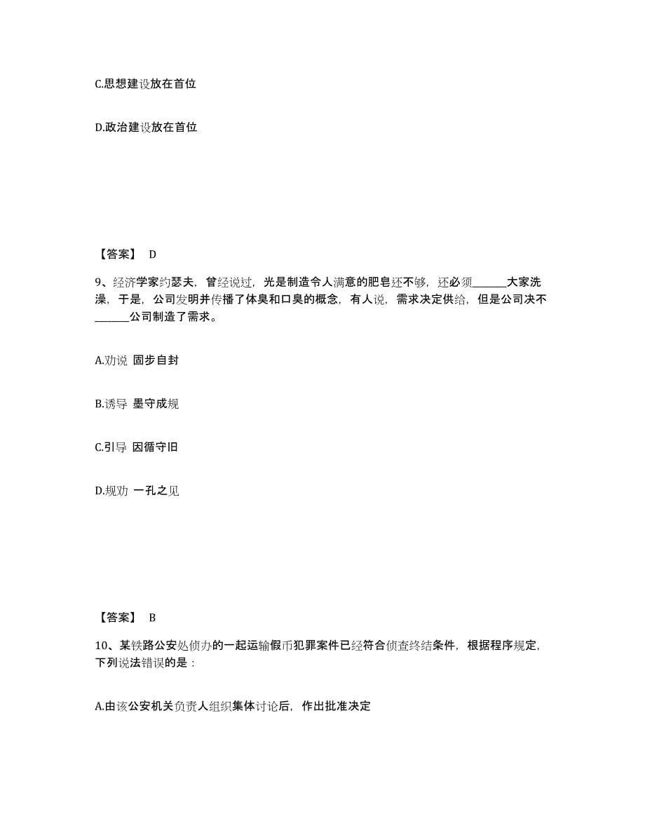 备考2025山西省吕梁市交口县公安警务辅助人员招聘每日一练试卷A卷含答案_第5页