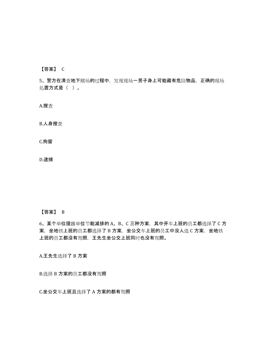 备考2025江苏省南通市如东县公安警务辅助人员招聘全真模拟考试试卷A卷含答案_第3页