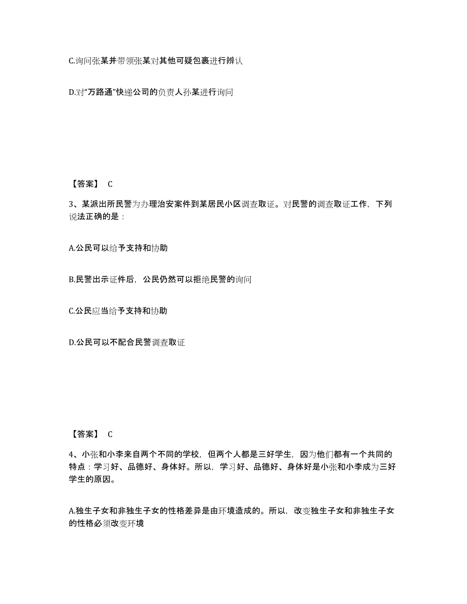 备考2025云南省红河哈尼族彝族自治州开远市公安警务辅助人员招聘通关试题库(有答案)_第2页