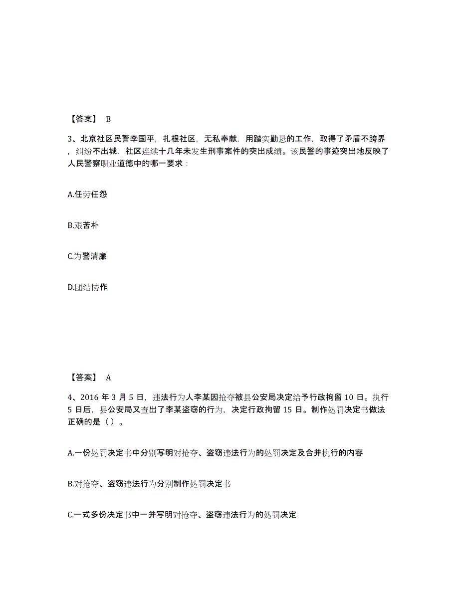 备考2025四川省阿坝藏族羌族自治州阿坝县公安警务辅助人员招聘强化训练试卷B卷附答案_第2页