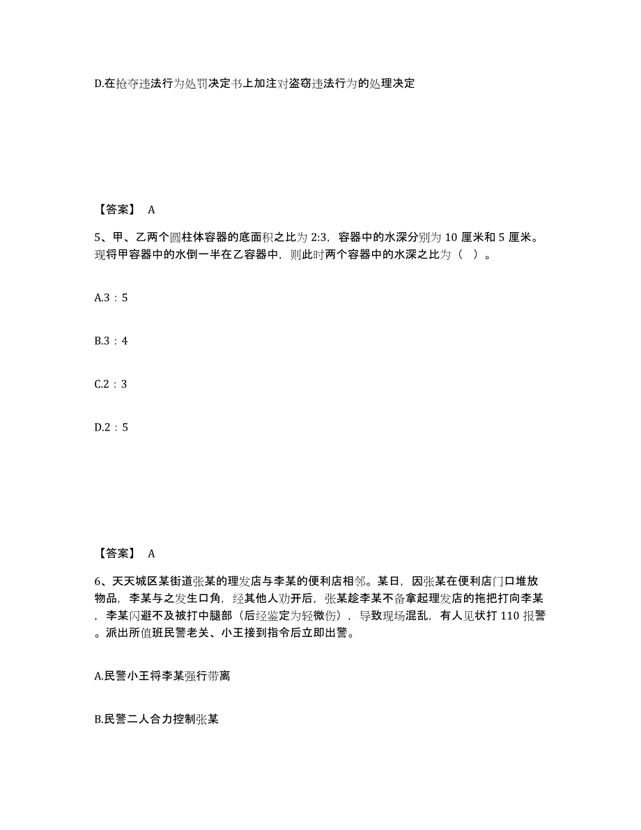 备考2025四川省阿坝藏族羌族自治州阿坝县公安警务辅助人员招聘强化训练试卷B卷附答案_第3页