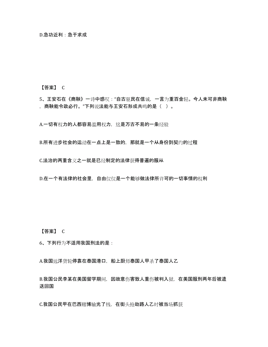 备考2025广西壮族自治区贺州市钟山县公安警务辅助人员招聘自我检测试卷A卷附答案_第3页