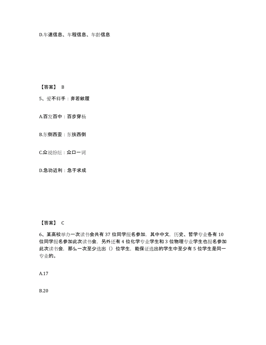 备考2025四川省甘孜藏族自治州得荣县公安警务辅助人员招聘模拟考试试卷B卷含答案_第3页