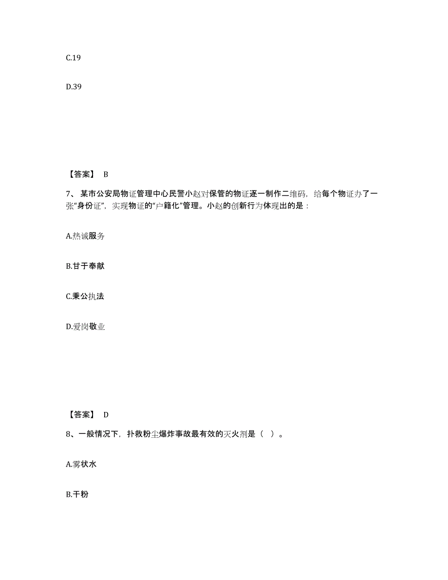 备考2025四川省甘孜藏族自治州得荣县公安警务辅助人员招聘模拟考试试卷B卷含答案_第4页