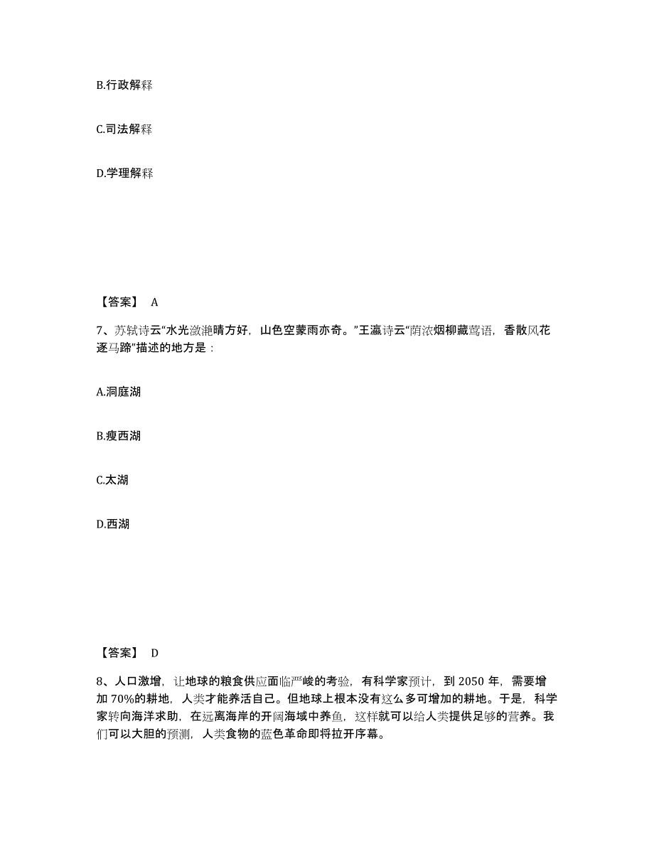 备考2025贵州省贵阳市清镇市公安警务辅助人员招聘综合练习试卷B卷附答案_第4页