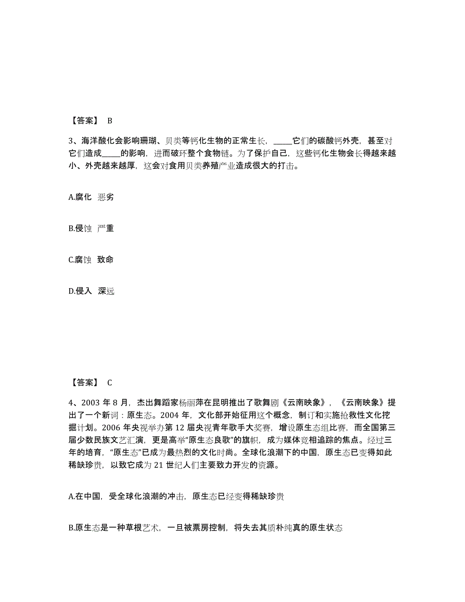 备考2025江苏省连云港市公安警务辅助人员招聘题库综合试卷A卷附答案_第2页