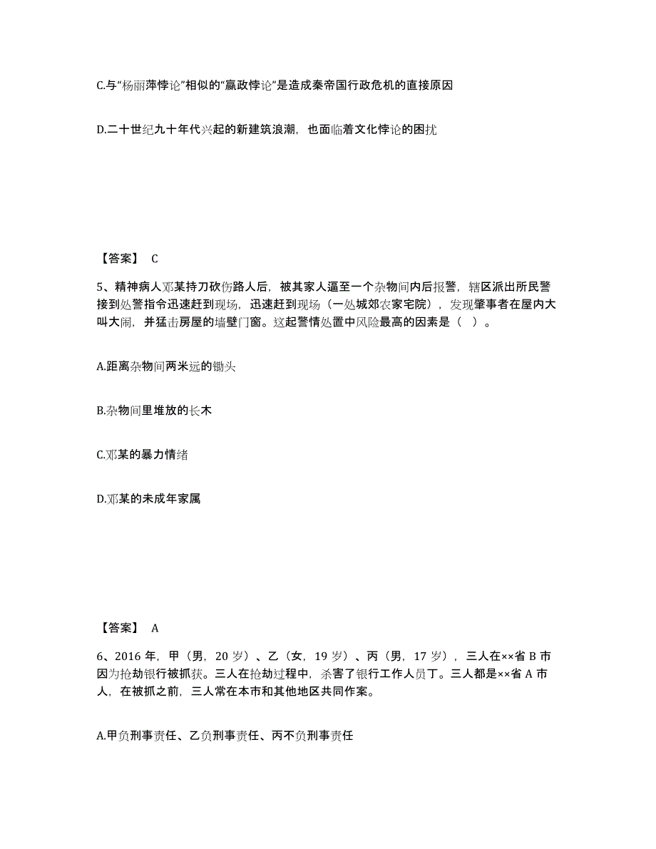 备考2025江苏省连云港市公安警务辅助人员招聘题库综合试卷A卷附答案_第3页