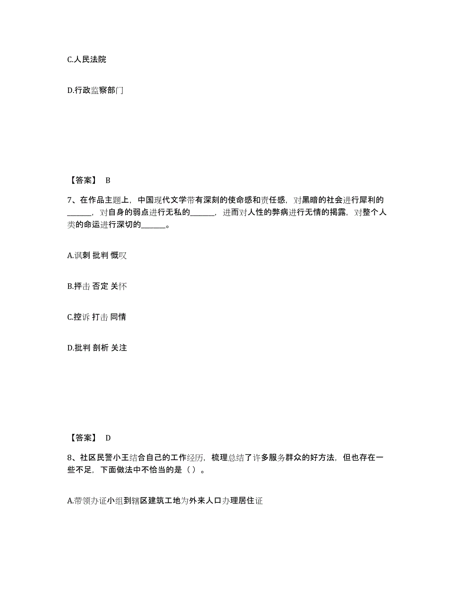 备考2025河北省唐山市滦南县公安警务辅助人员招聘自我检测试卷A卷附答案_第4页