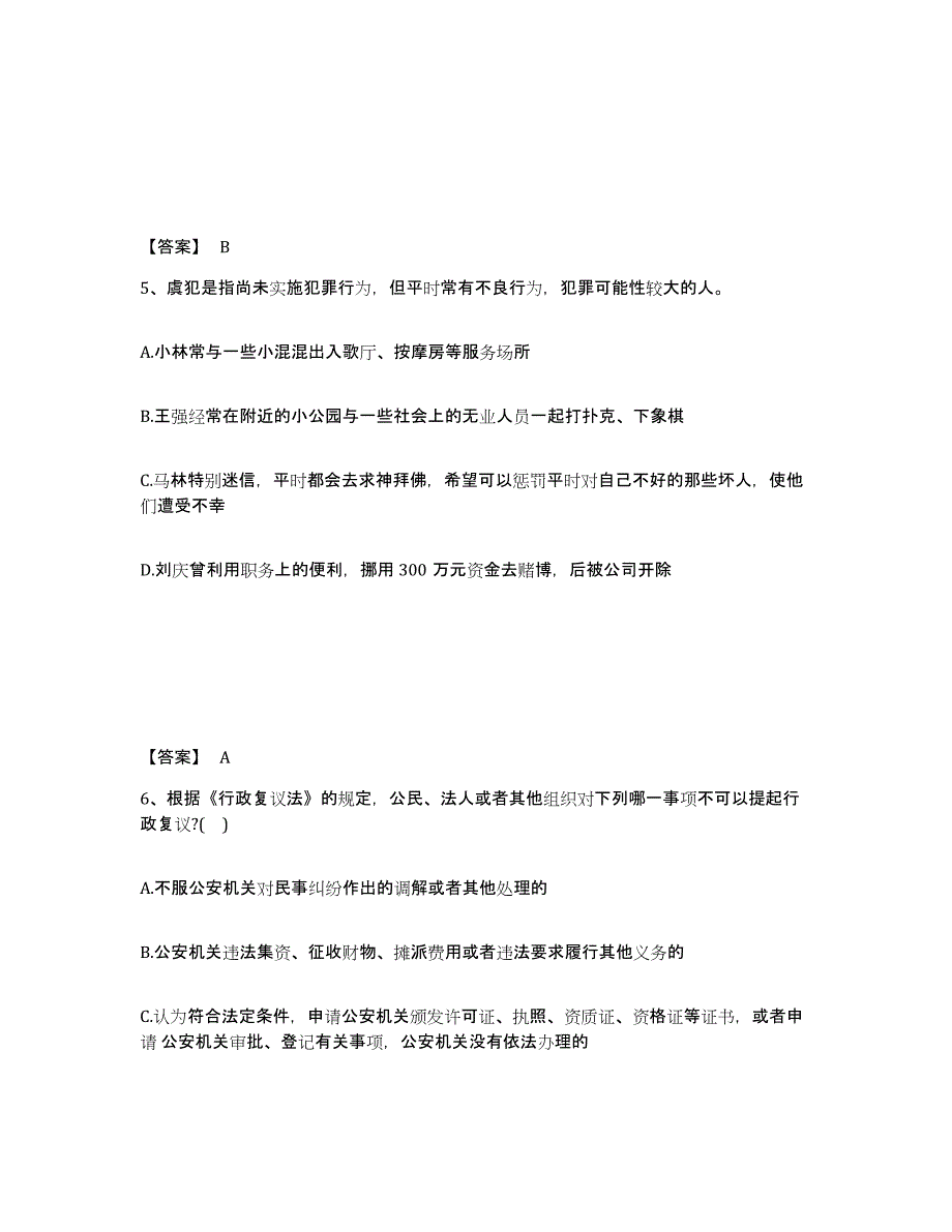 备考2025上海市徐汇区公安警务辅助人员招聘过关检测试卷B卷附答案_第3页