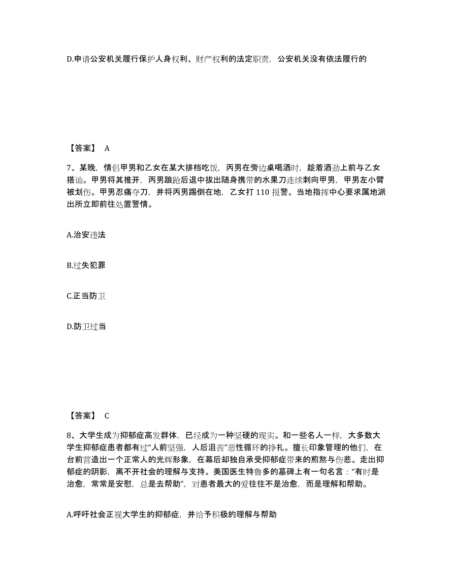 备考2025上海市徐汇区公安警务辅助人员招聘过关检测试卷B卷附答案_第4页