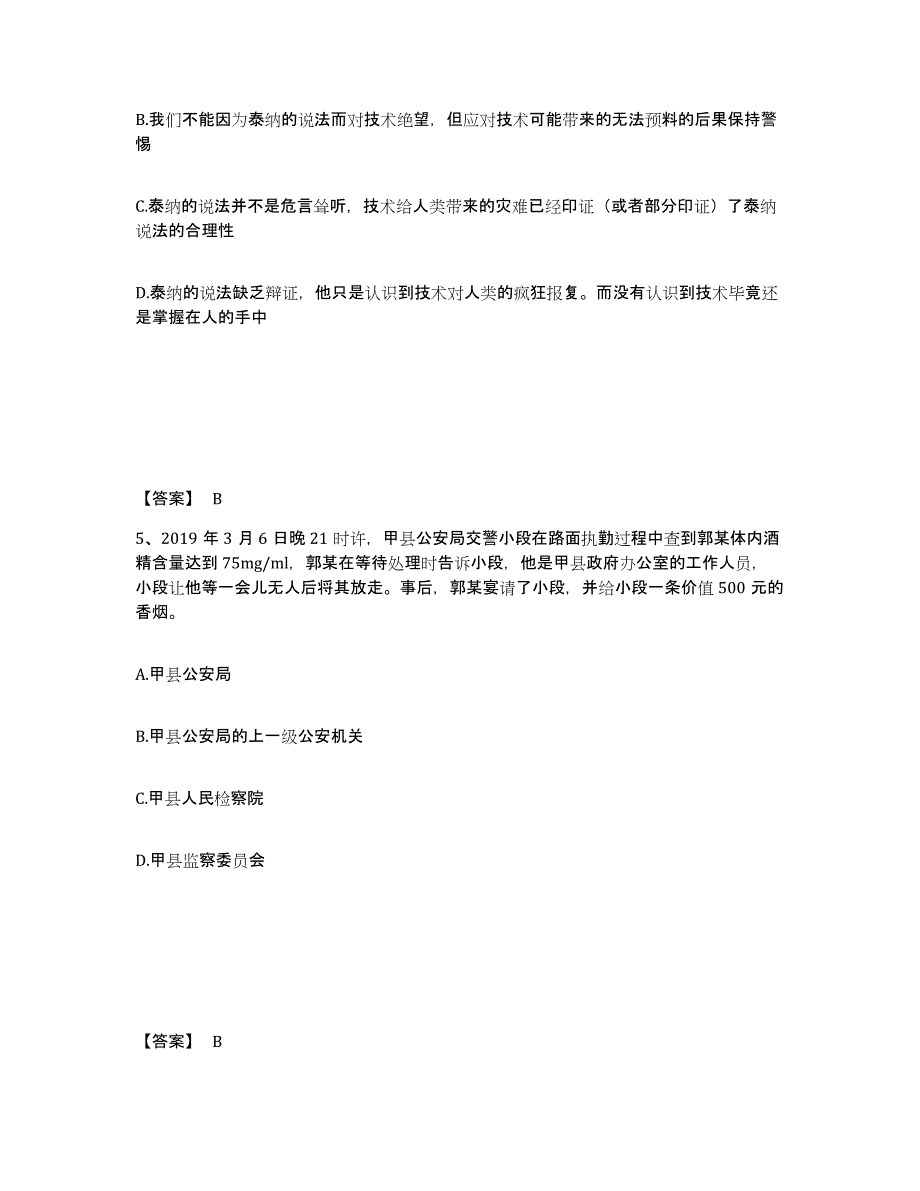 备考2025四川省南充市顺庆区公安警务辅助人员招聘题库与答案_第3页