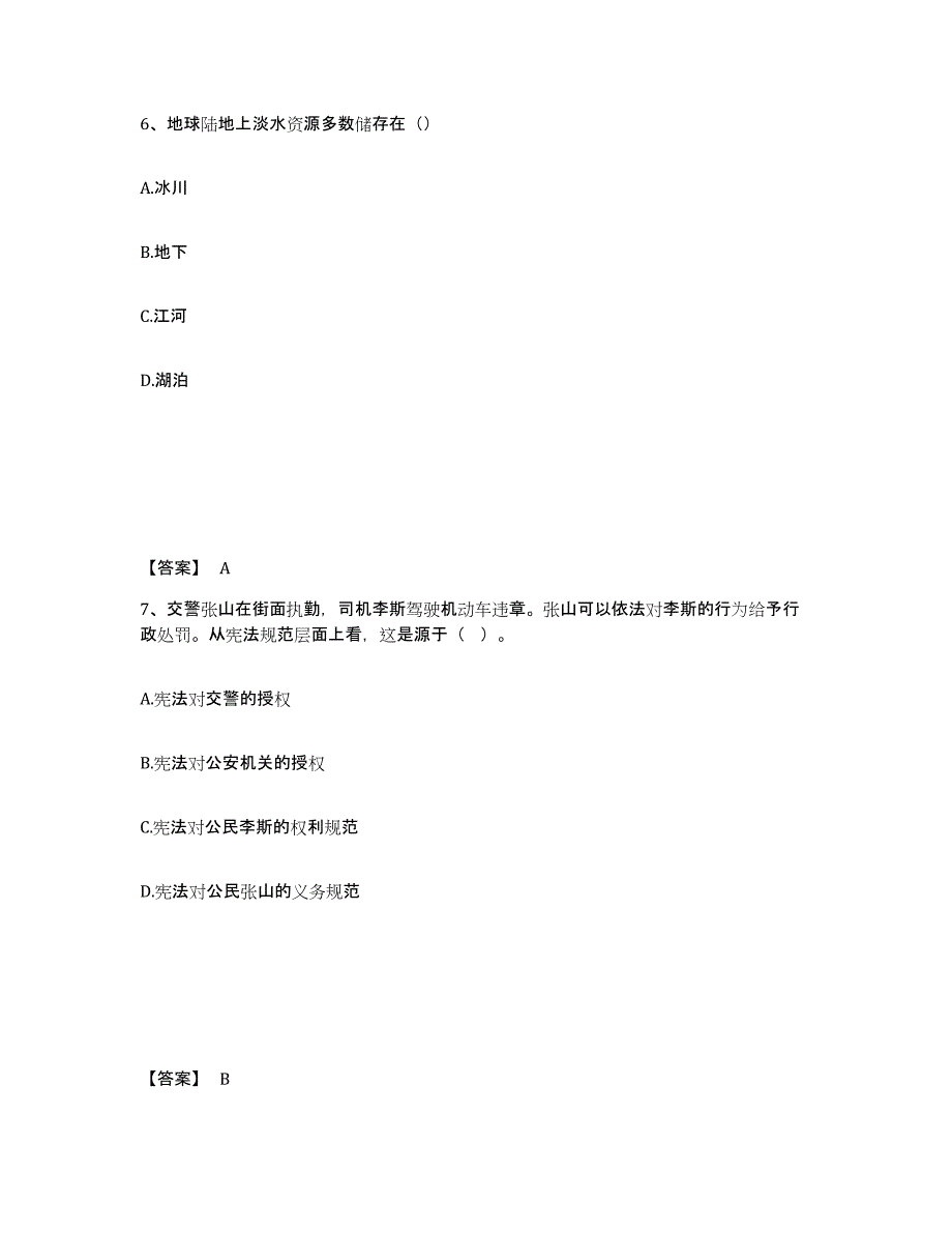 备考2025四川省南充市顺庆区公安警务辅助人员招聘题库与答案_第4页