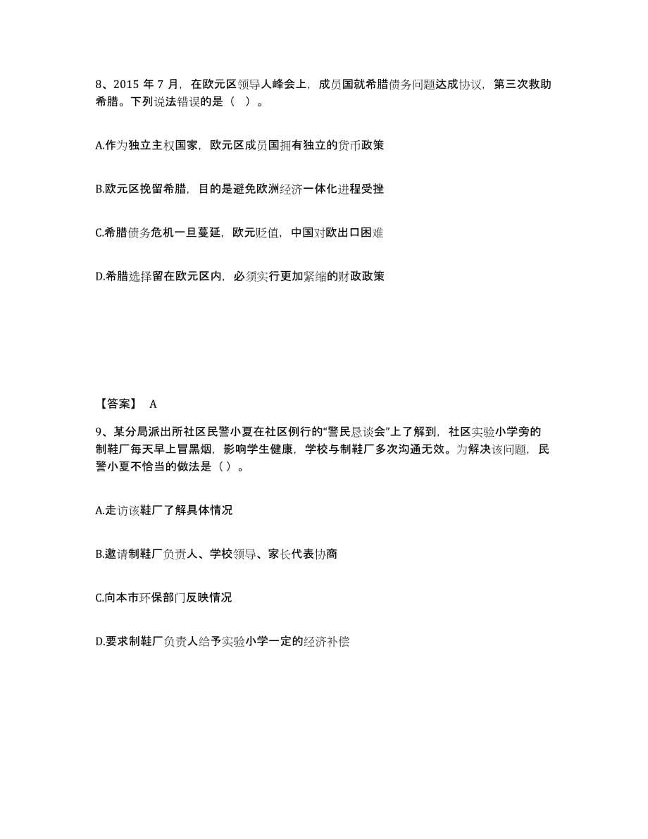 备考2025四川省南充市顺庆区公安警务辅助人员招聘题库与答案_第5页