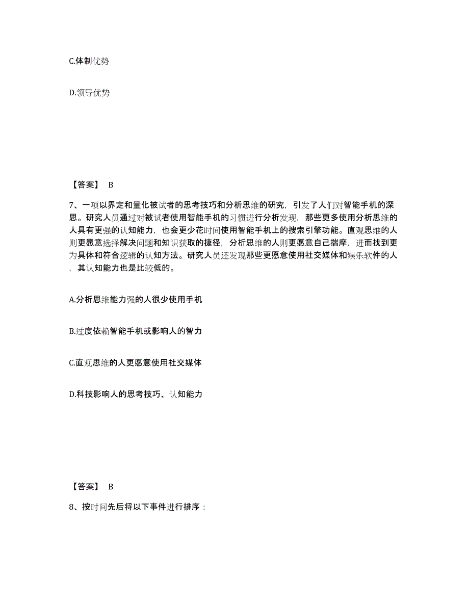 备考2025广西壮族自治区河池市金城江区公安警务辅助人员招聘综合练习试卷A卷附答案_第4页