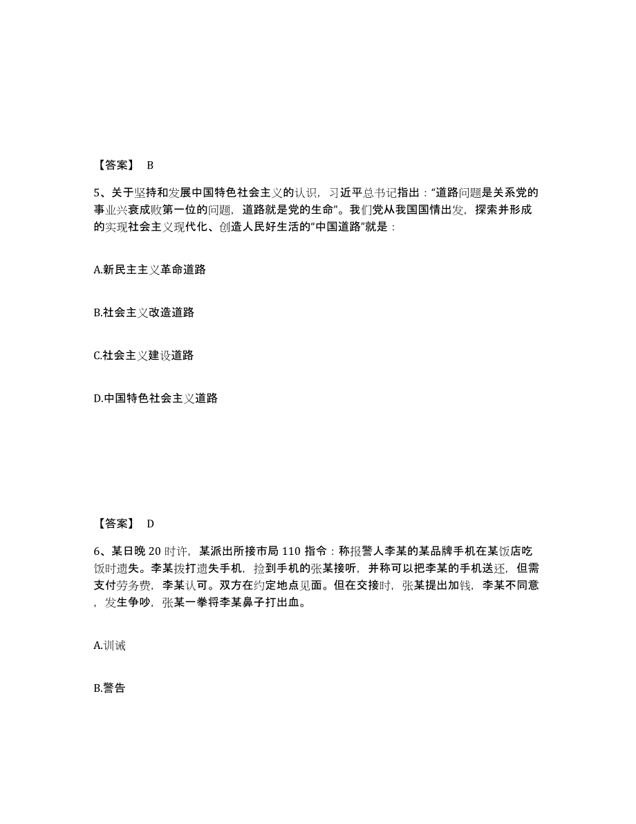 备考2025上海市嘉定区公安警务辅助人员招聘典型题汇编及答案_第3页