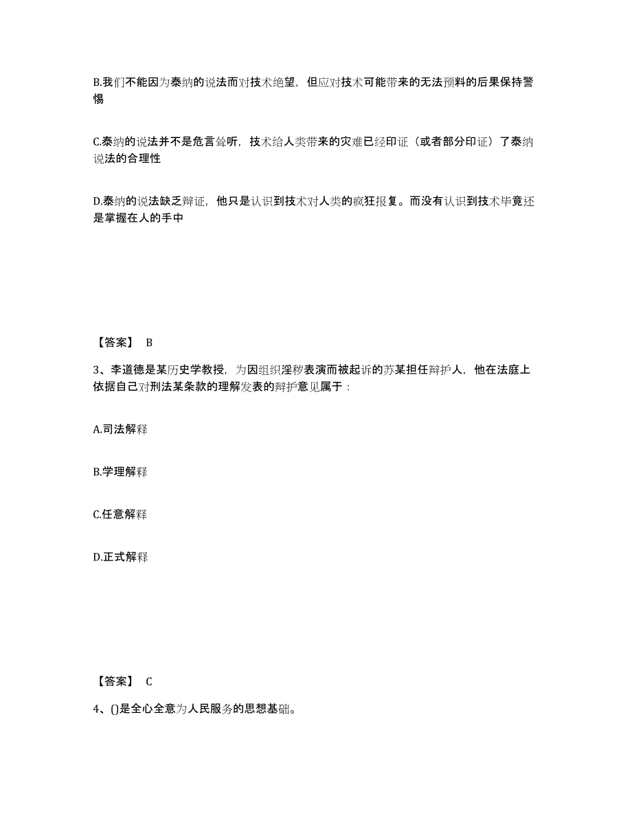 备考2025四川省自贡市荣县公安警务辅助人员招聘考前冲刺试卷B卷含答案_第2页