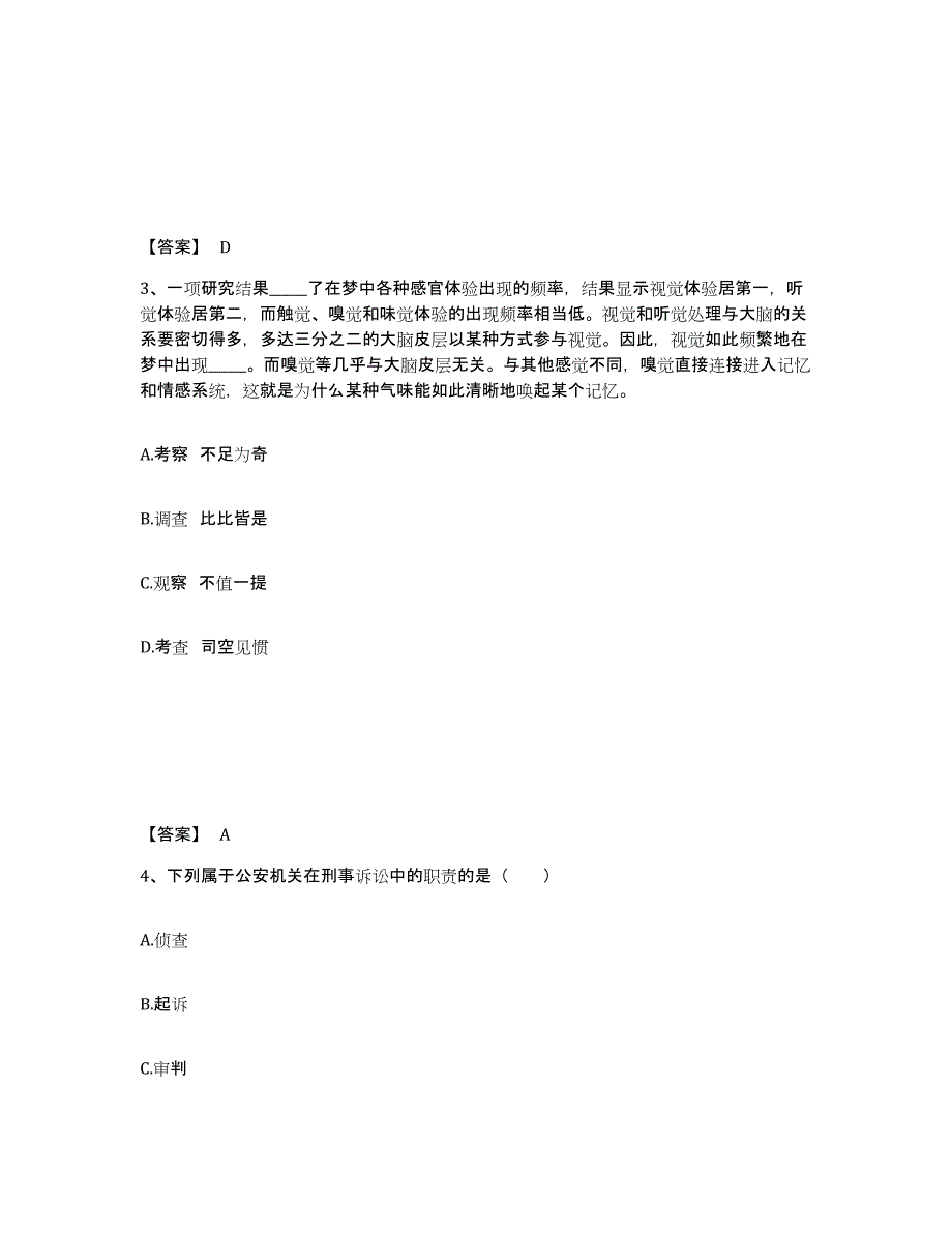 备考2025河北省唐山市路南区公安警务辅助人员招聘自测提分题库加答案_第2页